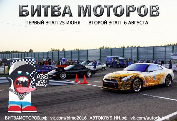 25 Июня «Битва Моторов» 1 этап Нижний Новгород 2015